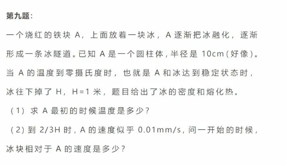 五校联考?上海中考自主招生真题+解析 第9张