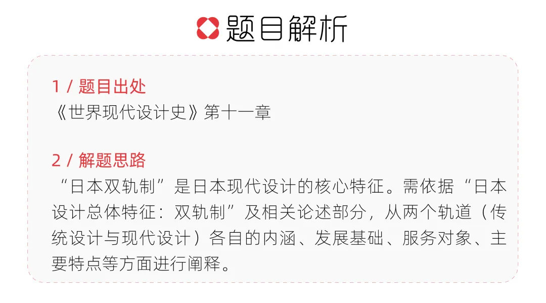 【真题解析】山东科技大学:2026初试真题解析 第34张
