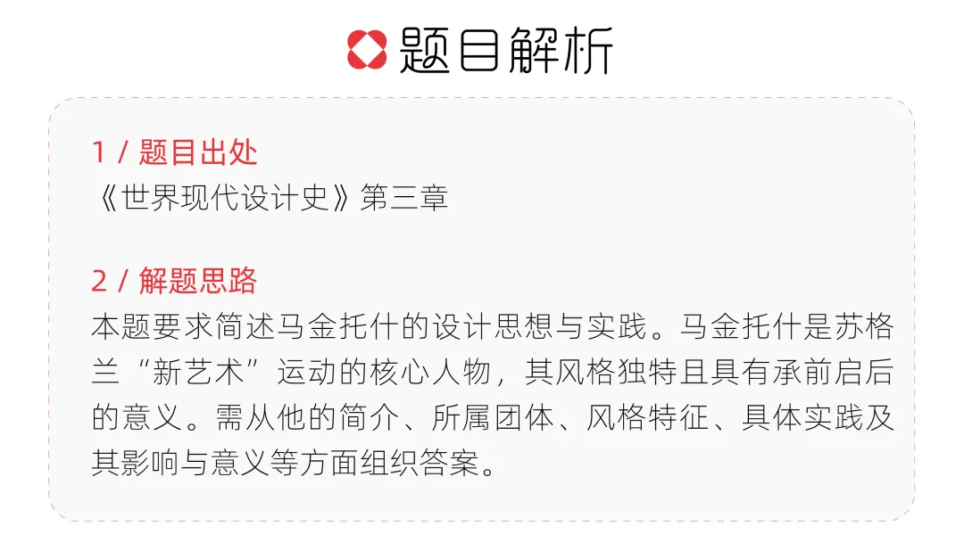 【真题解析】山东科技大学:2026初试真题解析 第39张