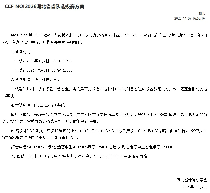 2026NOI联合省选全套真题出炉!(含答案解析) 第2张