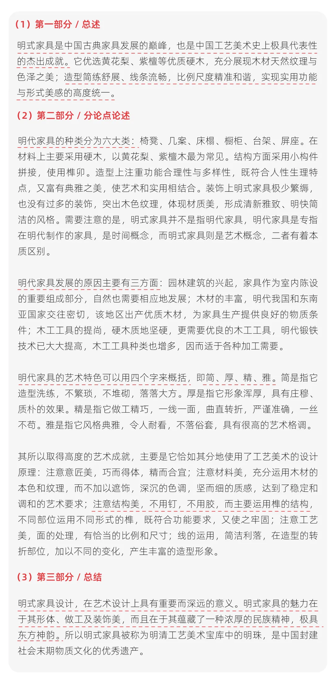 【真题解析】山东科技大学:2026初试真题解析 第46张