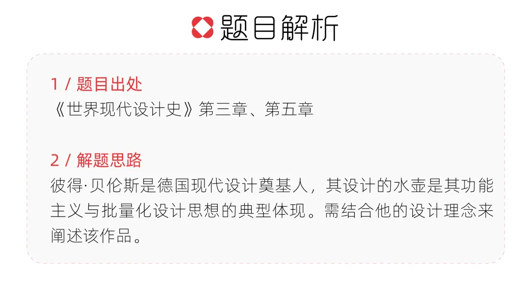 【真题解析】山东科技大学:2026初试真题解析 第49张
