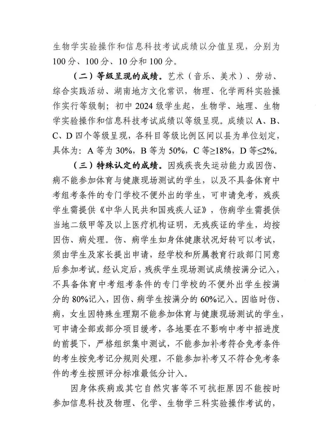 【中考咨询】怀化市初升高政策解析及备考方案,各科考试重点! 第3张