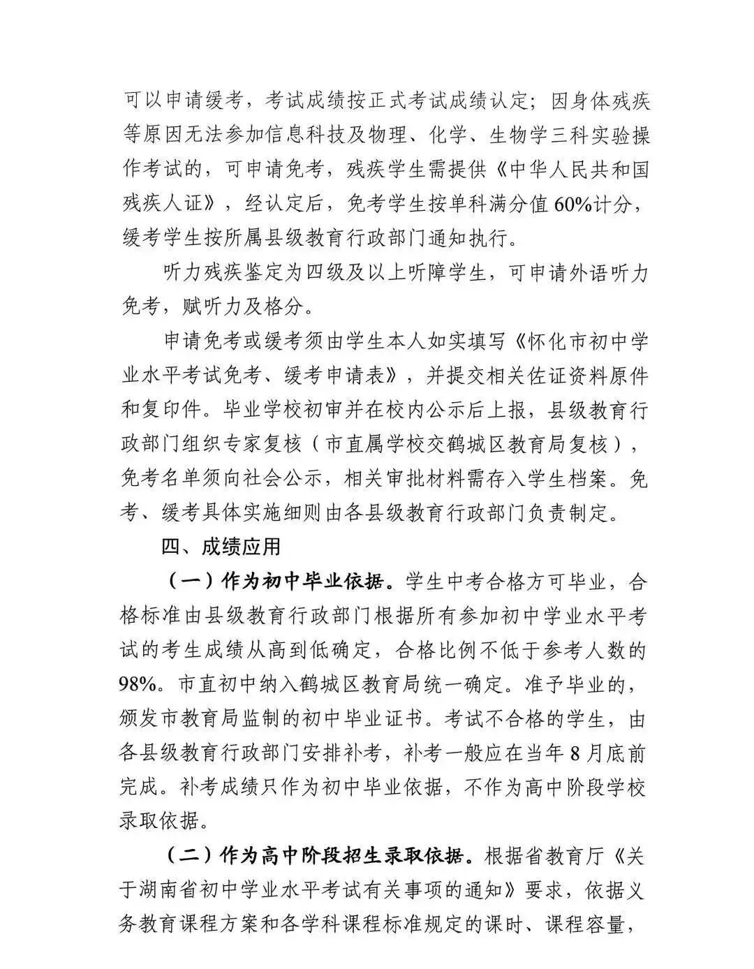 【中考咨询】怀化市初升高政策解析及备考方案,各科考试重点! 第4张