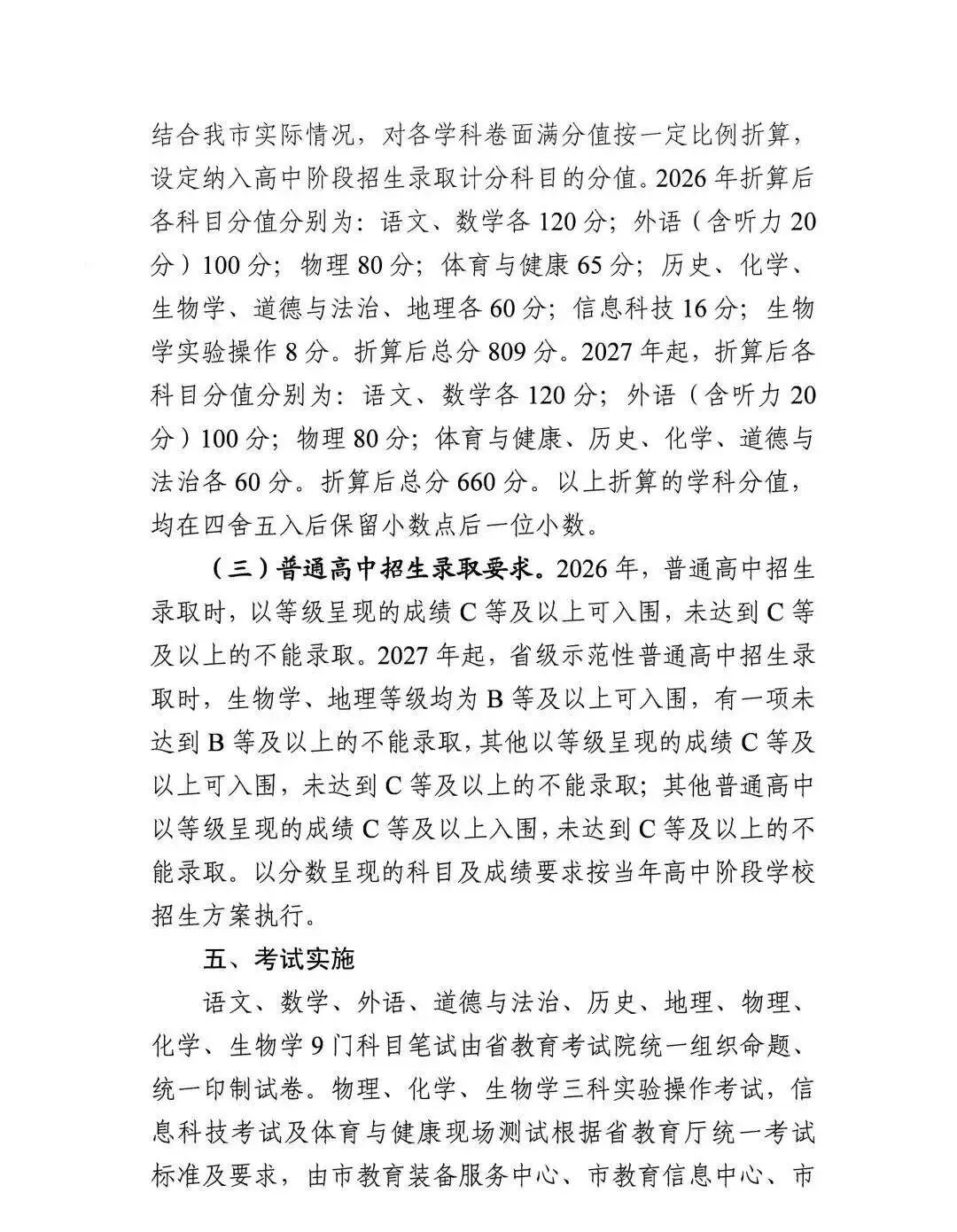 【中考咨询】怀化市初升高政策解析及备考方案,各科考试重点! 第5张