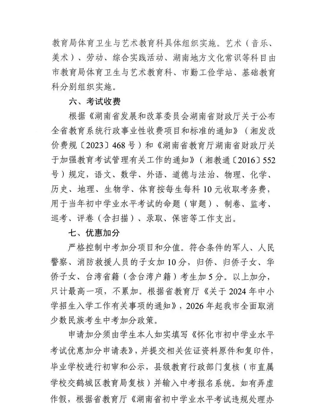 【中考咨询】怀化市初升高政策解析及备考方案,各科考试重点! 第6张