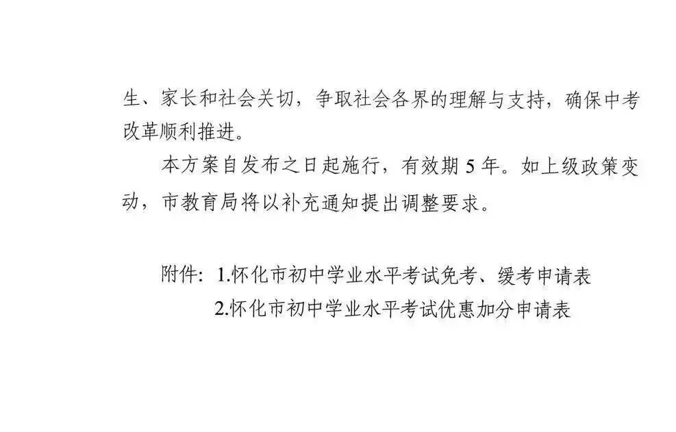 【中考咨询】怀化市初升高政策解析及备考方案,各科考试重点! 第7张