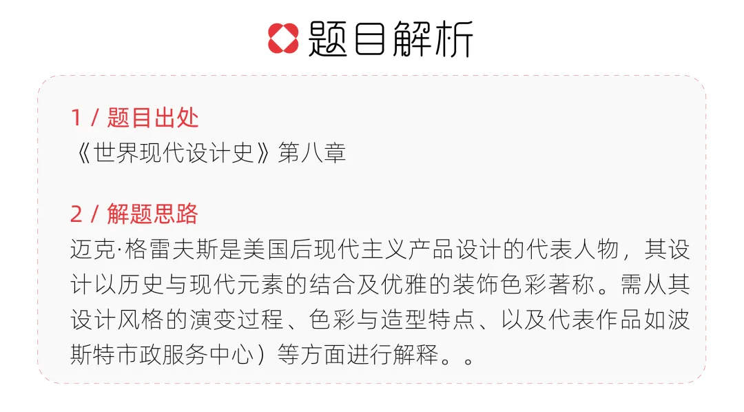 【真题解析】山东科技大学:2026初试真题解析 第59张