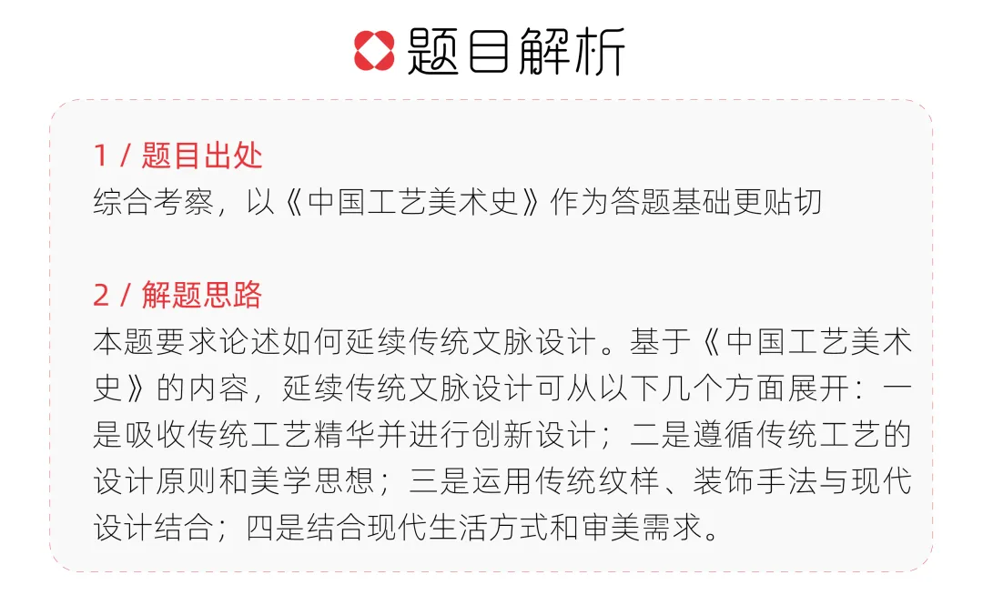 【真题解析】山东科技大学:2026初试真题解析 第69张