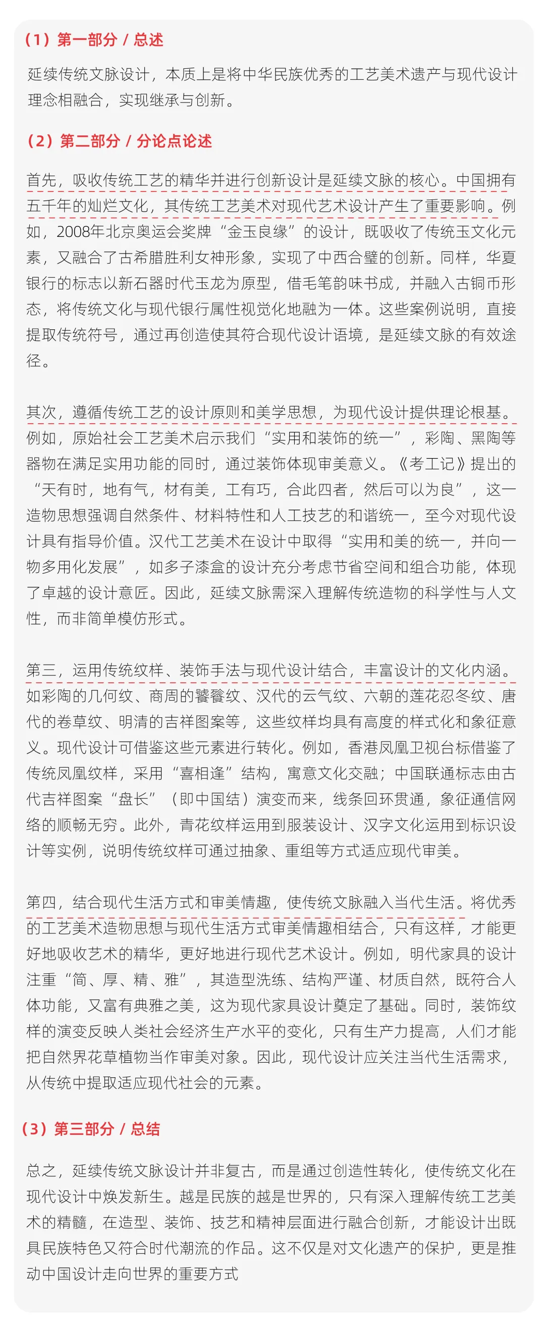 【真题解析】山东科技大学:2026初试真题解析 第71张