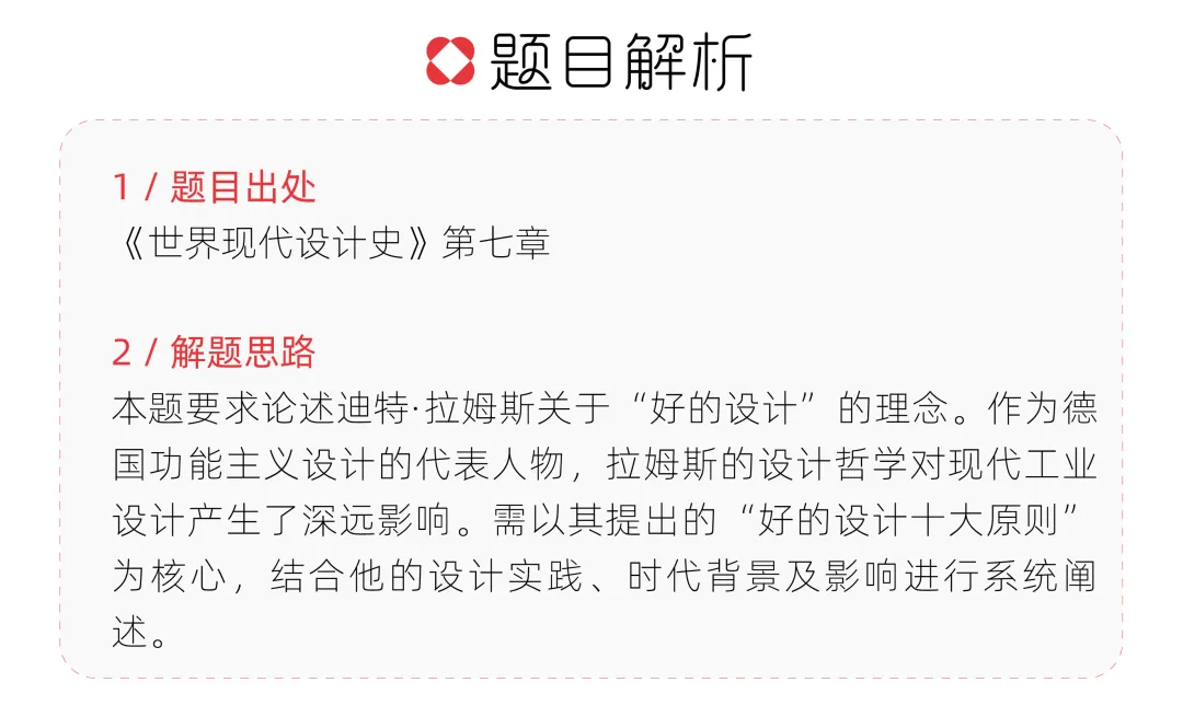 【真题解析】山东科技大学:2026初试真题解析 第74张