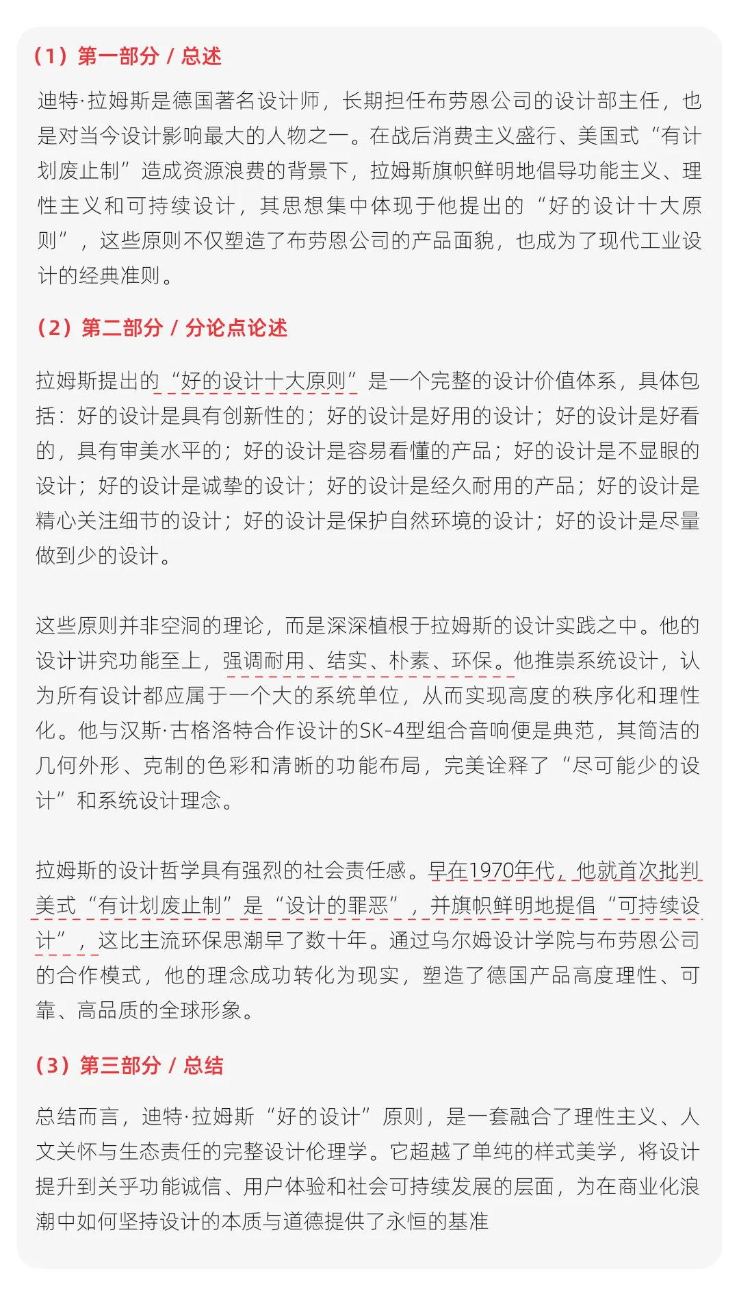 【真题解析】山东科技大学:2026初试真题解析 第76张