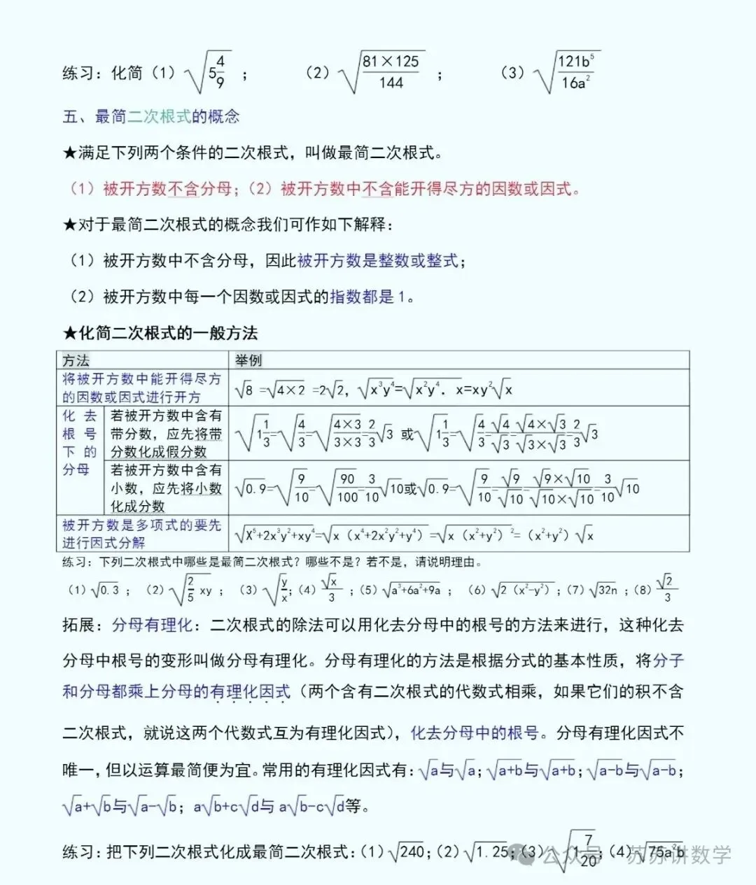 中考数学总复习之专题:二次根式,这几点核心考点必须吃透! 第7张