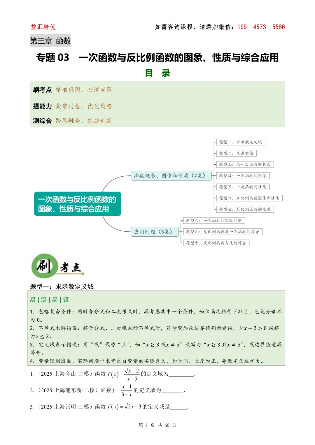 中考数学 专题03 一次函数与反比例函数的图象、性质与综合应用 第6张