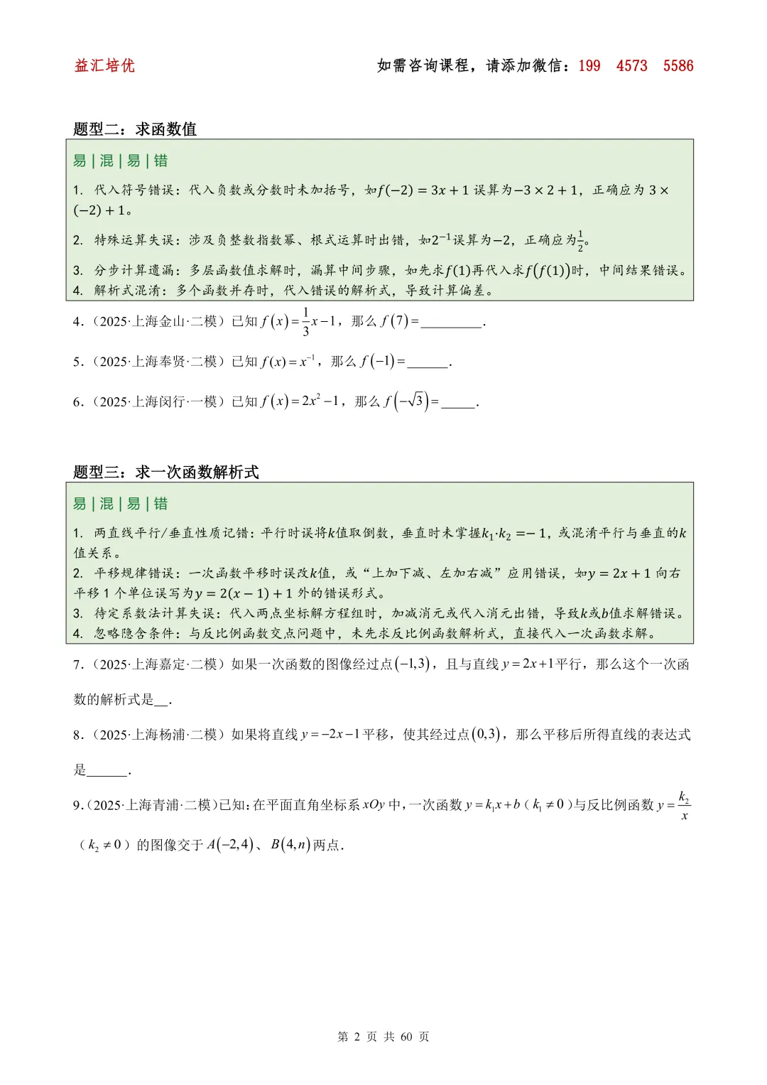 中考数学 专题03 一次函数与反比例函数的图象、性质与综合应用 第7张
