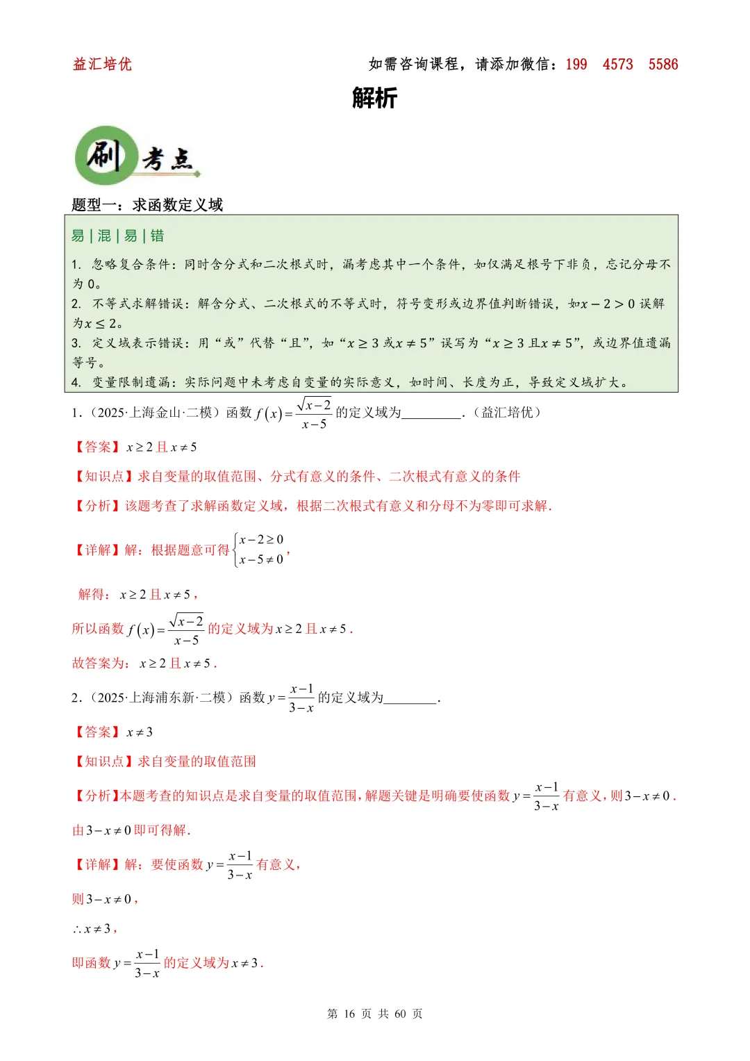 中考数学 专题03 一次函数与反比例函数的图象、性质与综合应用 第8张