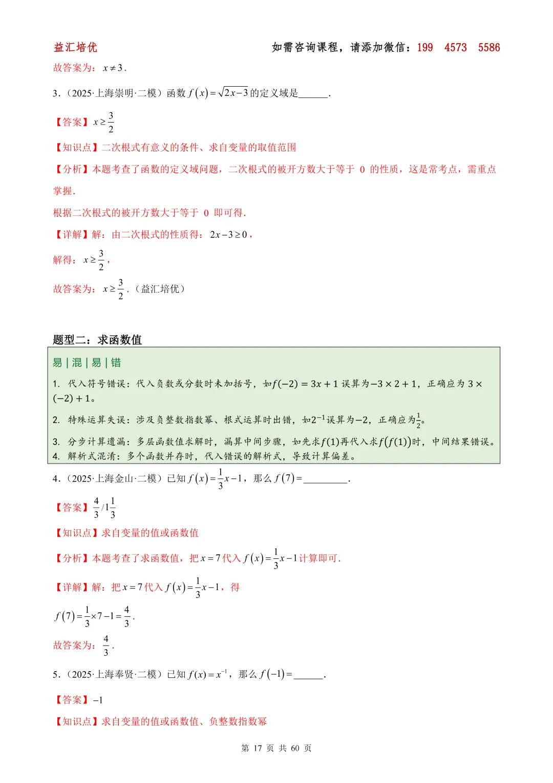 中考数学 专题03 一次函数与反比例函数的图象、性质与综合应用 第9张