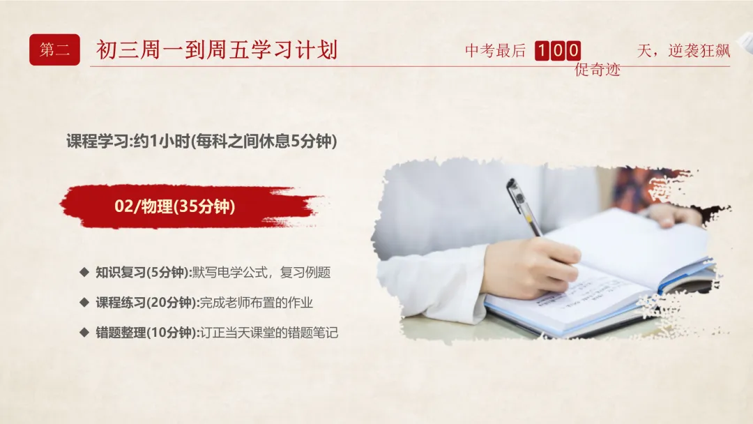 【初三九年级中考百日誓师家长会ppt】:日锻月炼,百日成金(内附课件资料) 第7张