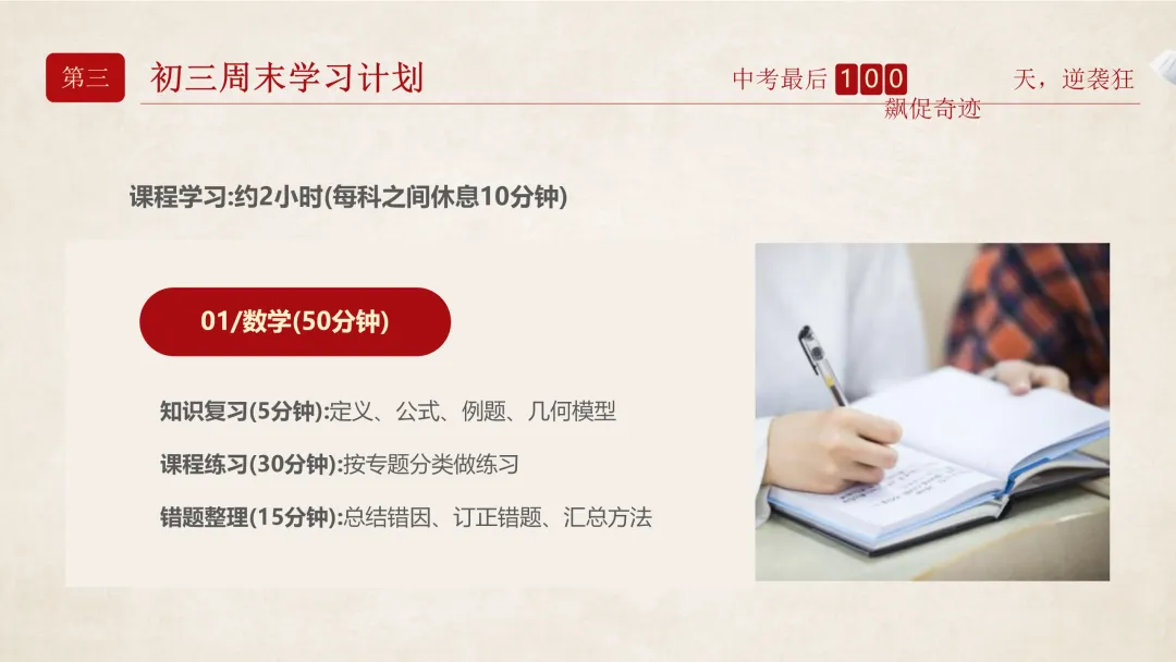 【初三九年级中考百日誓师家长会ppt】:日锻月炼,百日成金(内附课件资料) 第10张