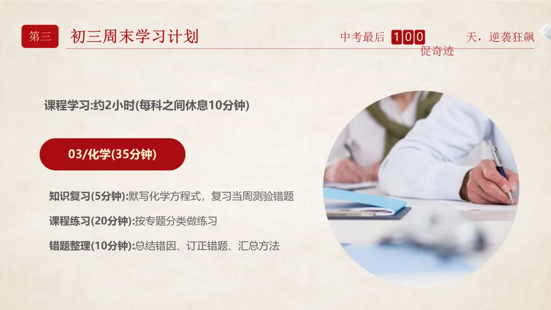 【初三九年级中考百日誓师家长会ppt】:日锻月炼,百日成金(内附课件资料) 第12张