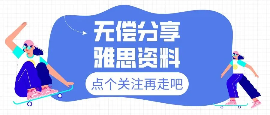 雅思真题海外版1-5套全收录|备考刷题无死角 第1张