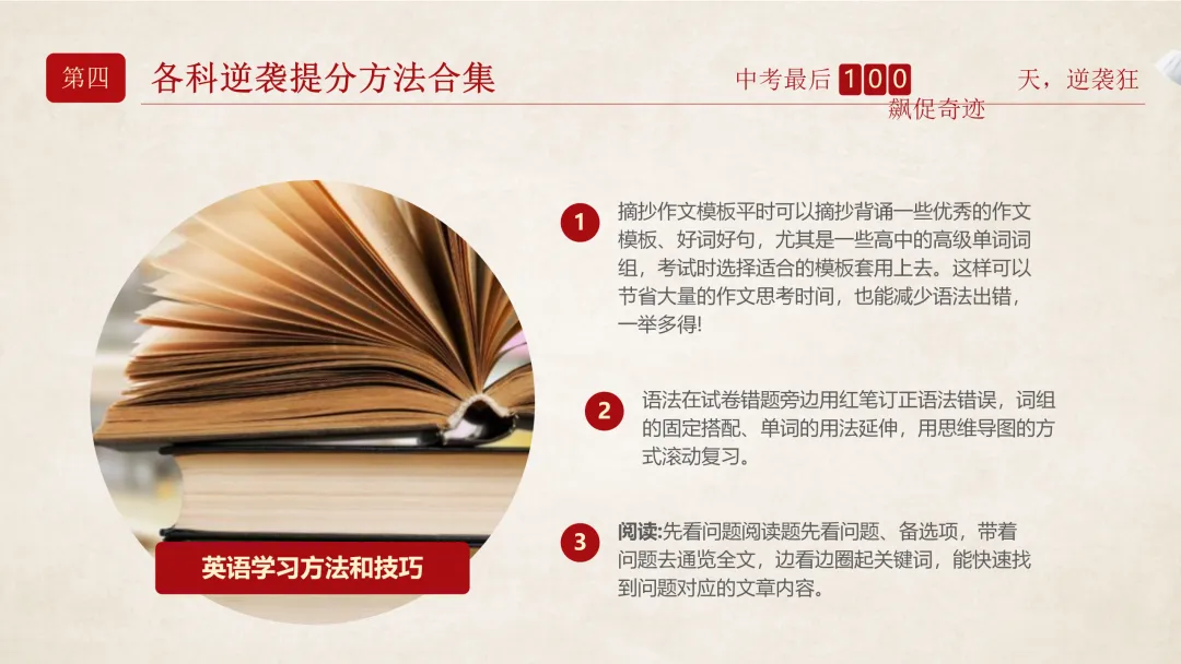 【初三九年级中考百日誓师家长会ppt】:日锻月炼,百日成金(内附课件资料) 第15张