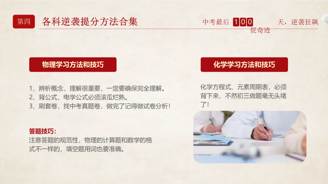 【初三九年级中考百日誓师家长会ppt】:日锻月炼,百日成金(内附课件资料) 第16张