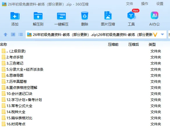 初级会计历年真题:2025年初级会计历年真题,两科全 第9张