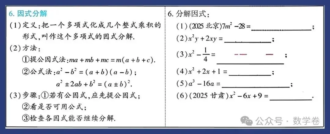 2026中考数学知识要点 第4张