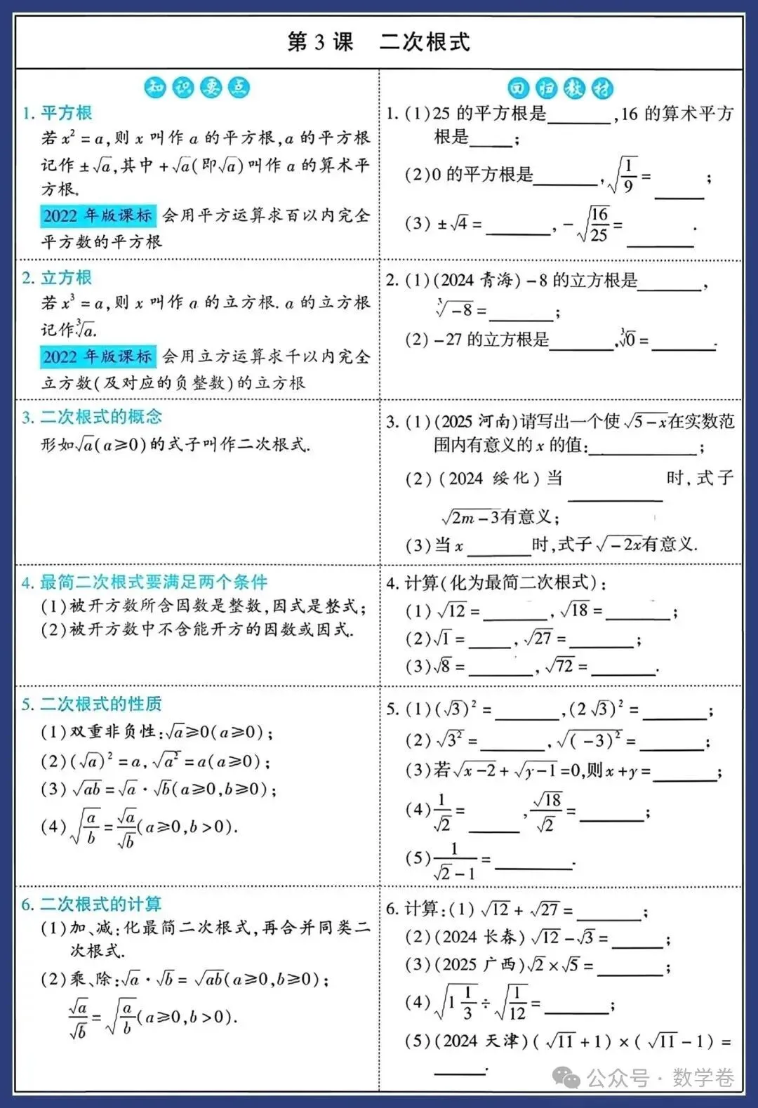 2026中考数学知识要点 第5张