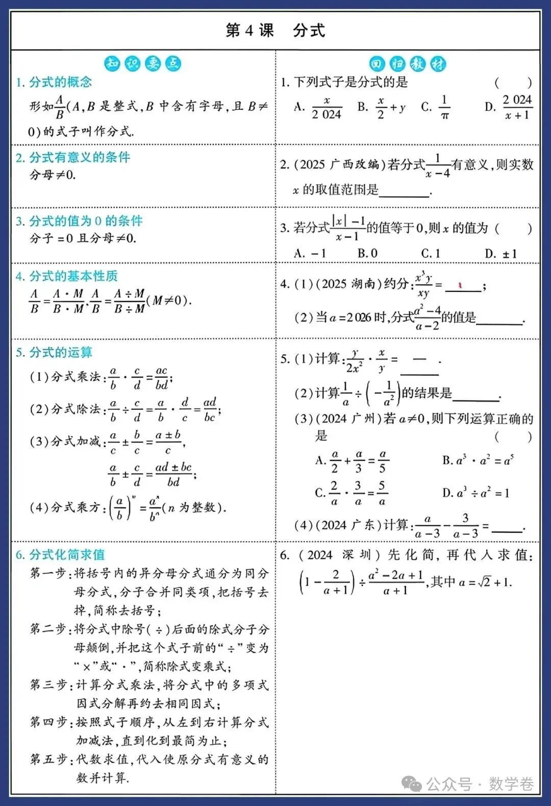 2026中考数学知识要点 第6张