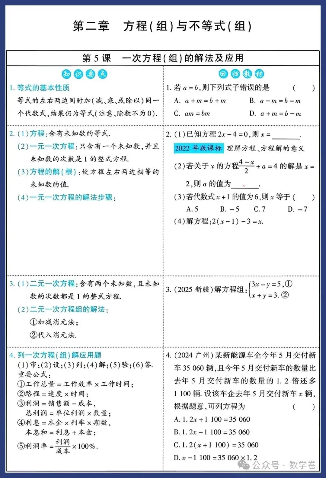 2026中考数学知识要点 第7张