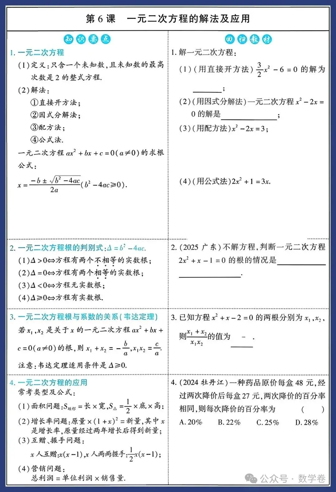 2026中考数学知识要点 第8张