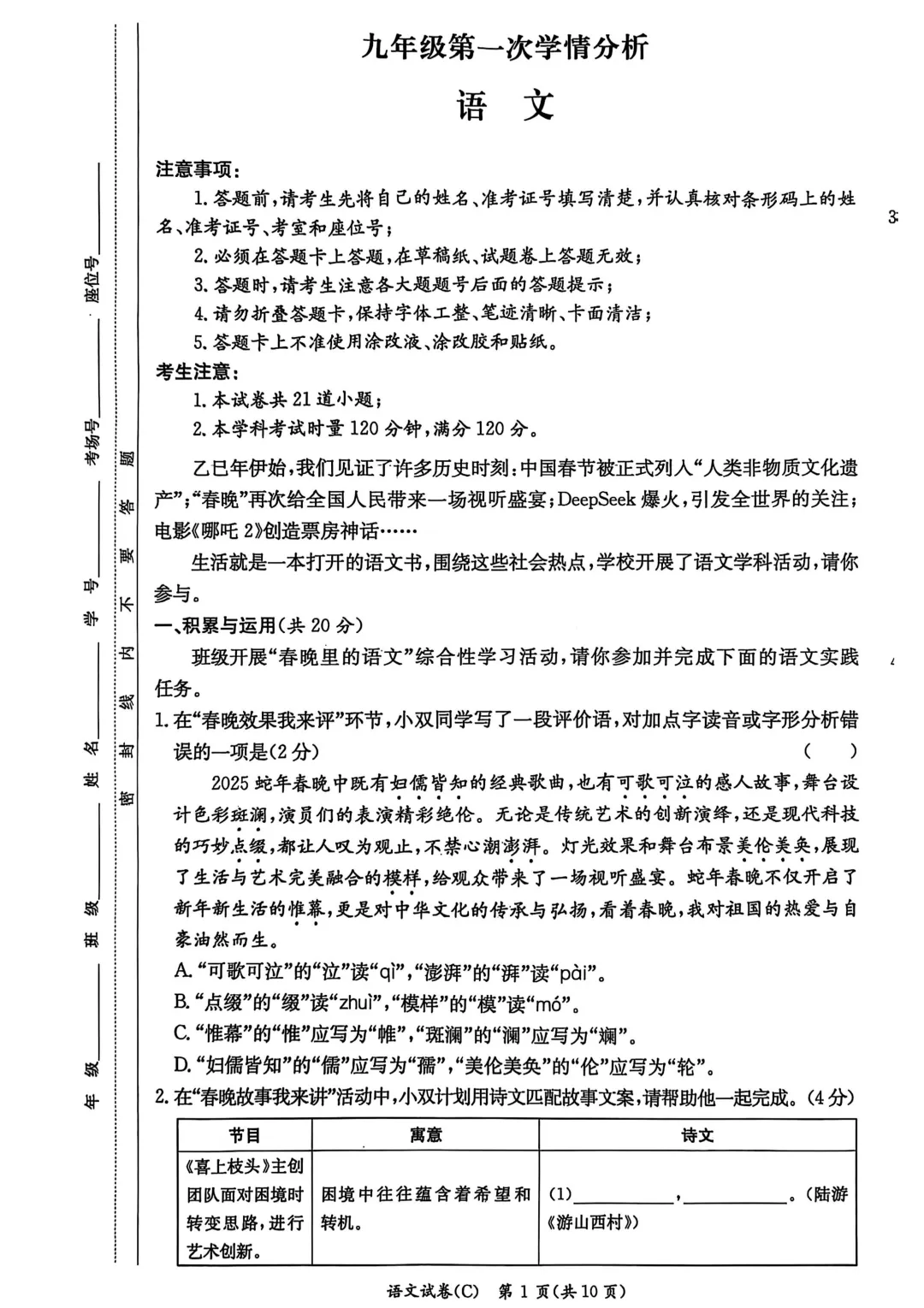 附中、长郡集团中考一模真题试卷 第6张