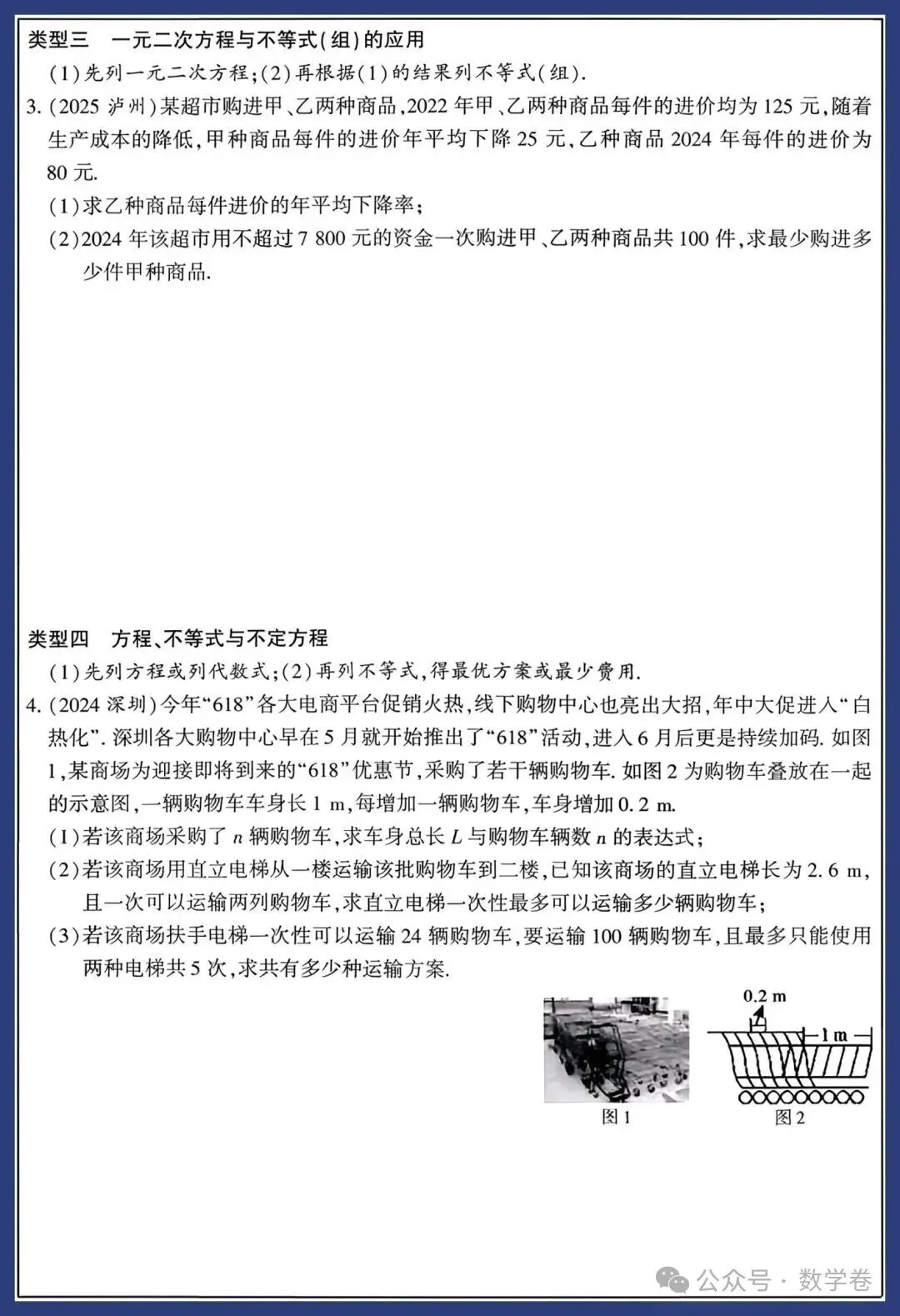 2026中考数学知识要点 第13张