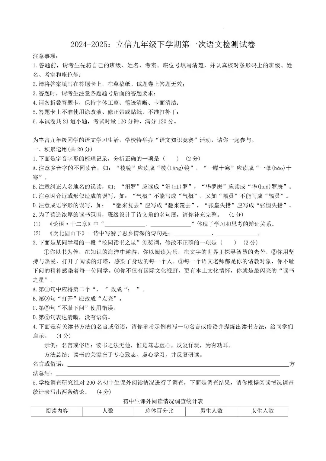 【真题汇总】——2025年长沙九年级下册第一次语文检测试卷+参考答案(免费领取) 第9张