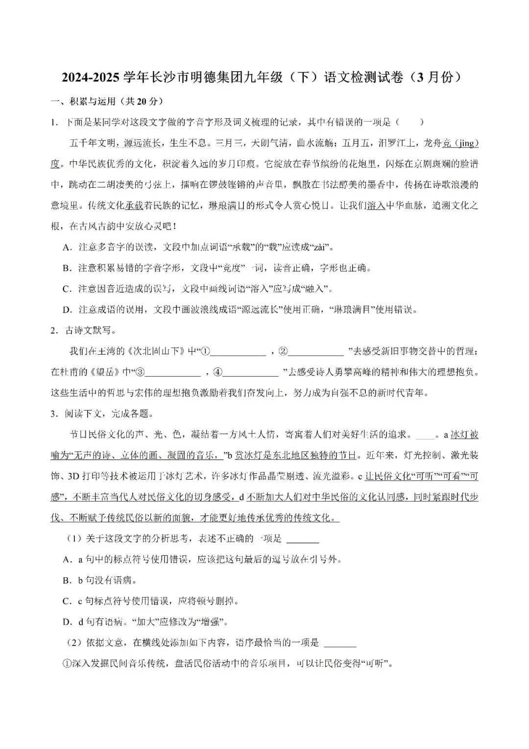 【真题汇总】——2025年长沙九年级下册第一次语文检测试卷+参考答案(免费领取) 第10张