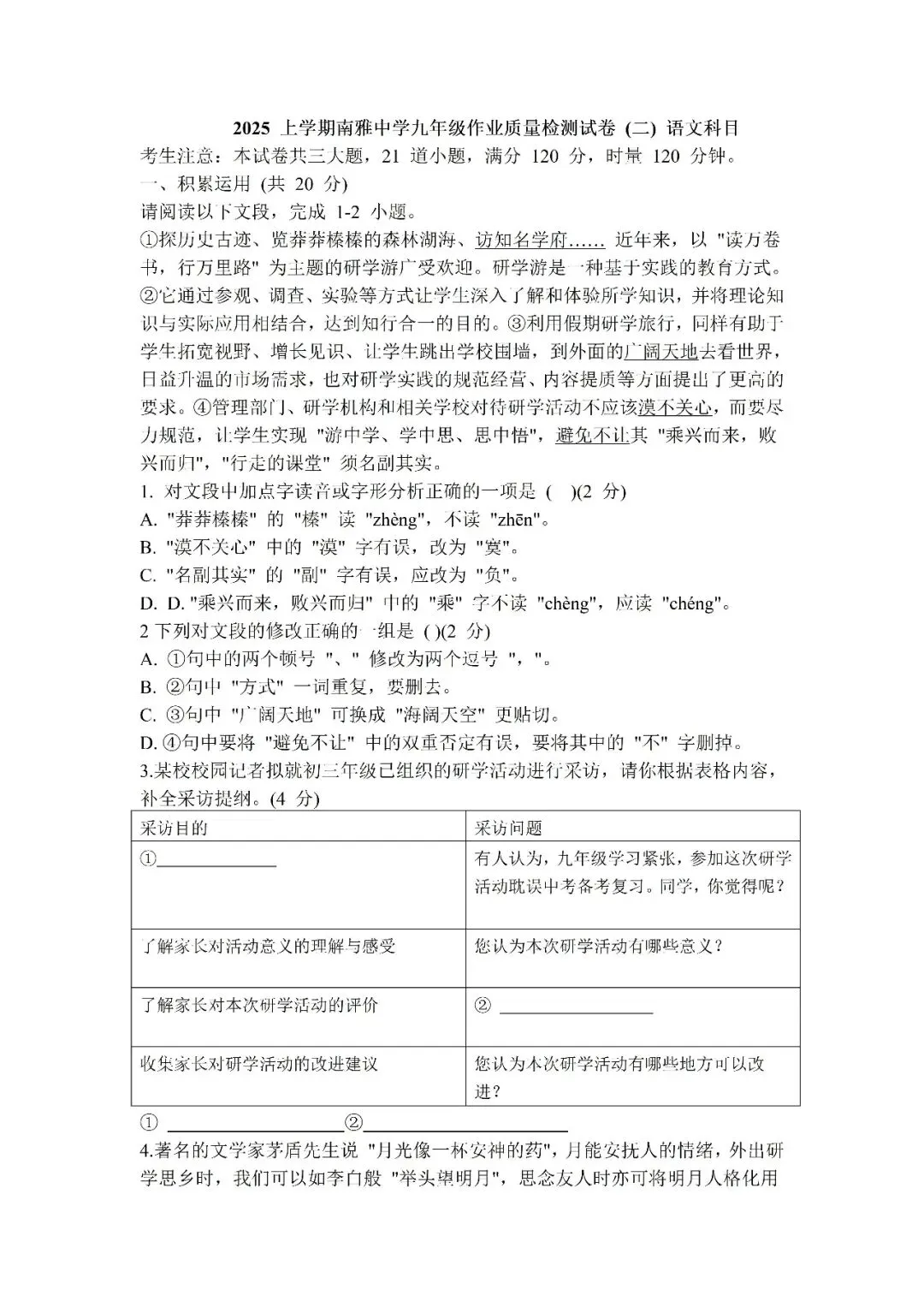 【真题汇总】——2025年长沙九年级下册第一次语文检测试卷+参考答案(免费领取) 第11张