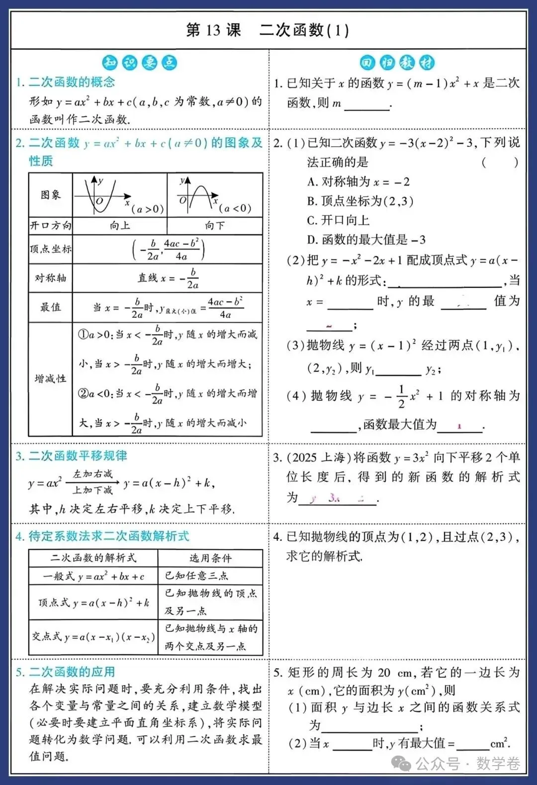 2026中考数学知识要点 第18张