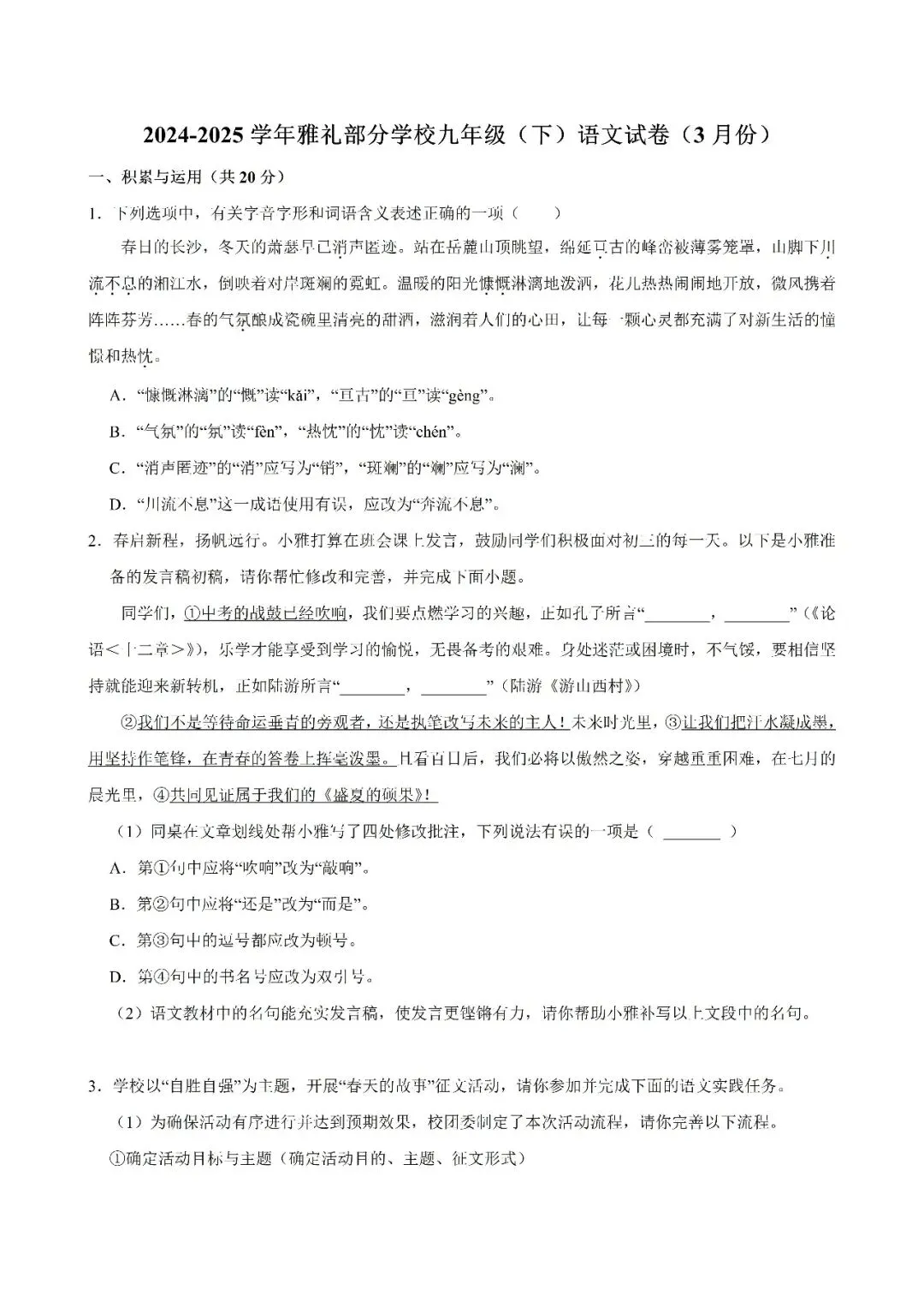 【真题汇总】——2025年长沙九年级下册第一次语文检测试卷+参考答案(免费领取) 第12张