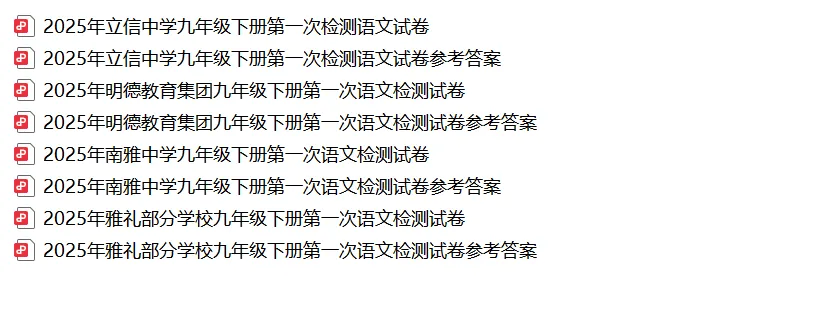【真题汇总】——2025年长沙九年级下册第一次语文检测试卷+参考答案(免费领取) 第16张