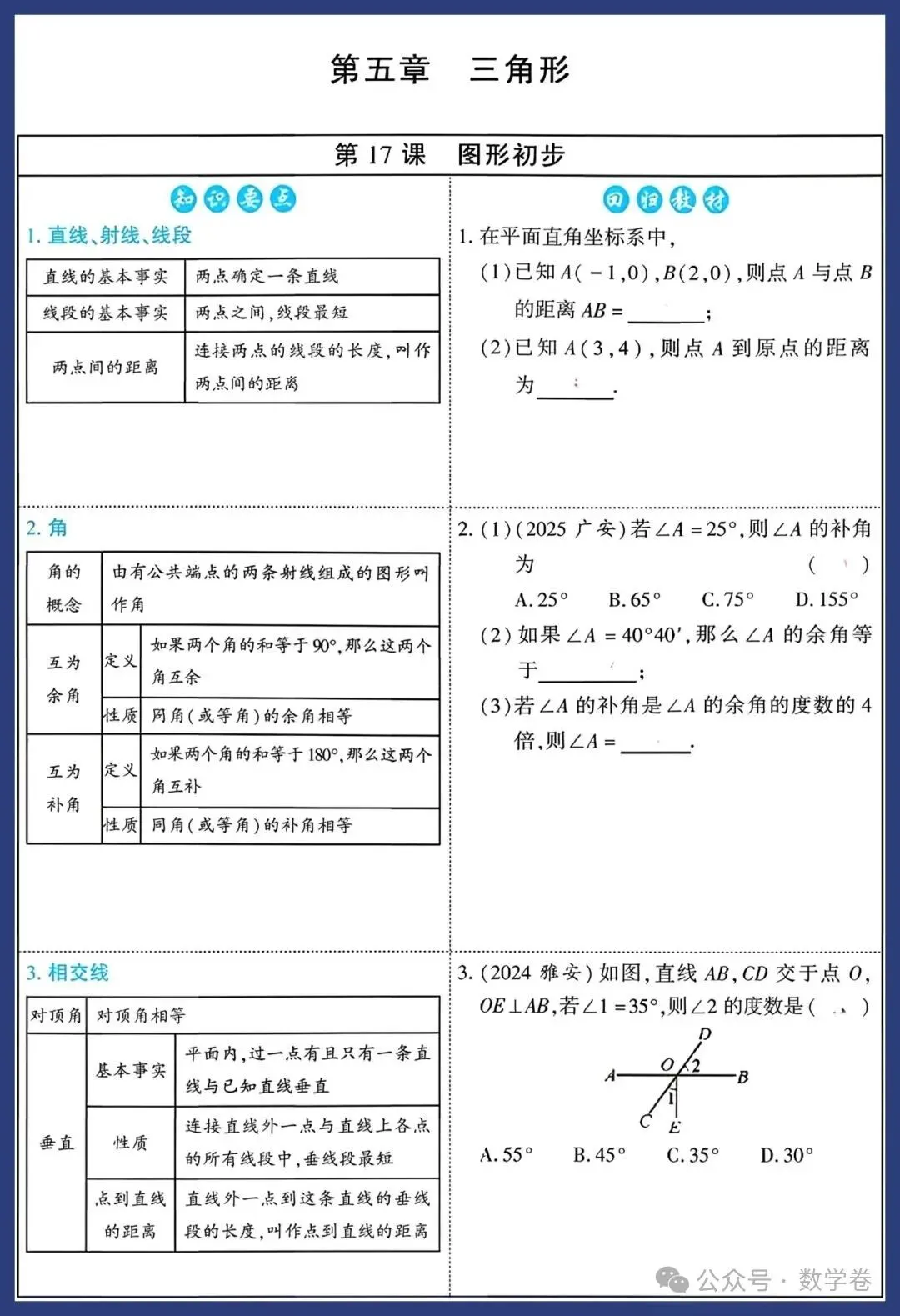 2026中考数学知识要点 第23张
