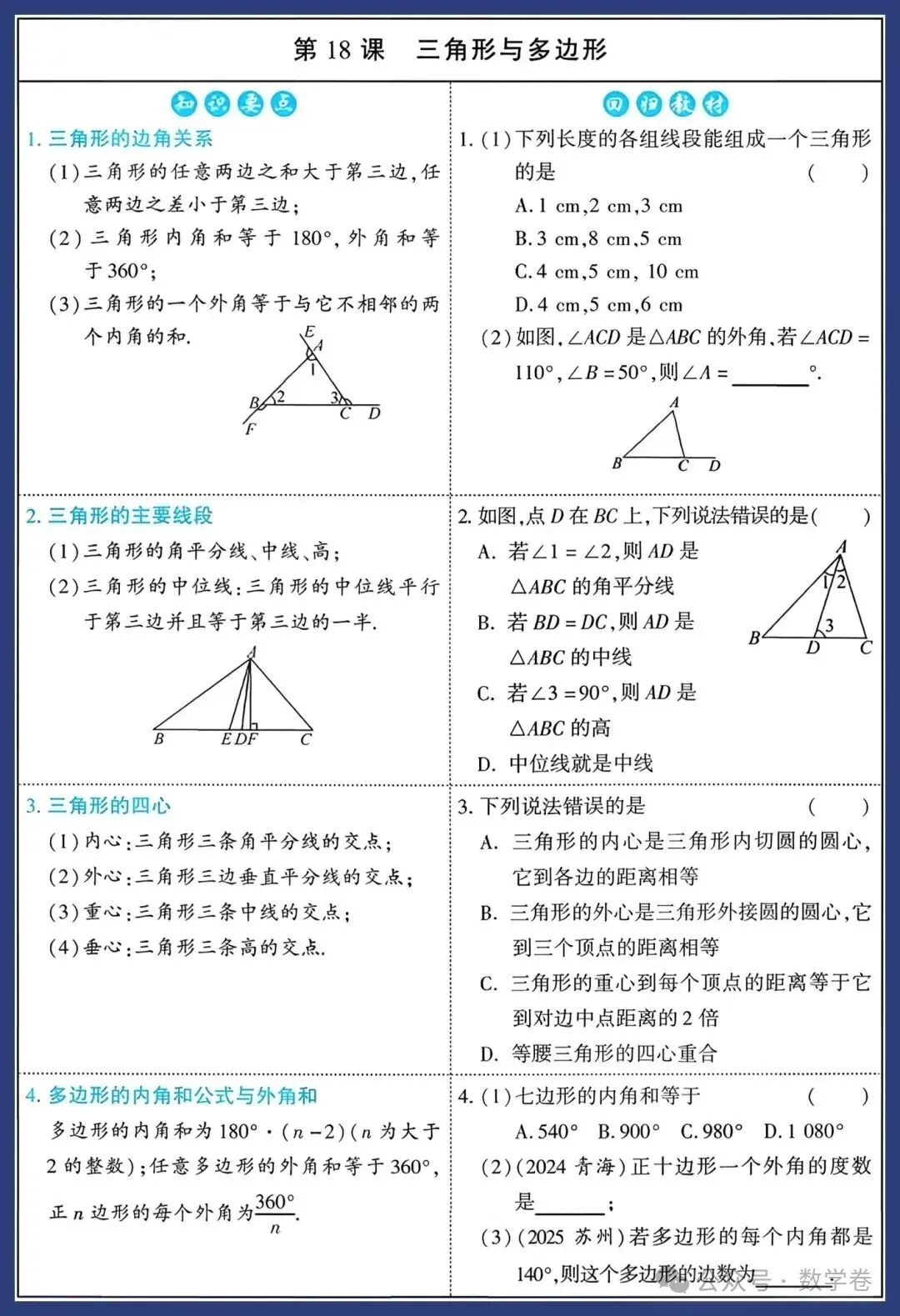 2026中考数学知识要点 第25张