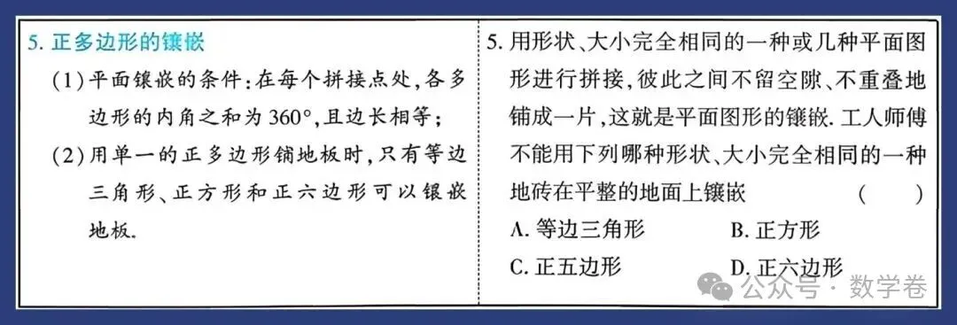 2026中考数学知识要点 第26张