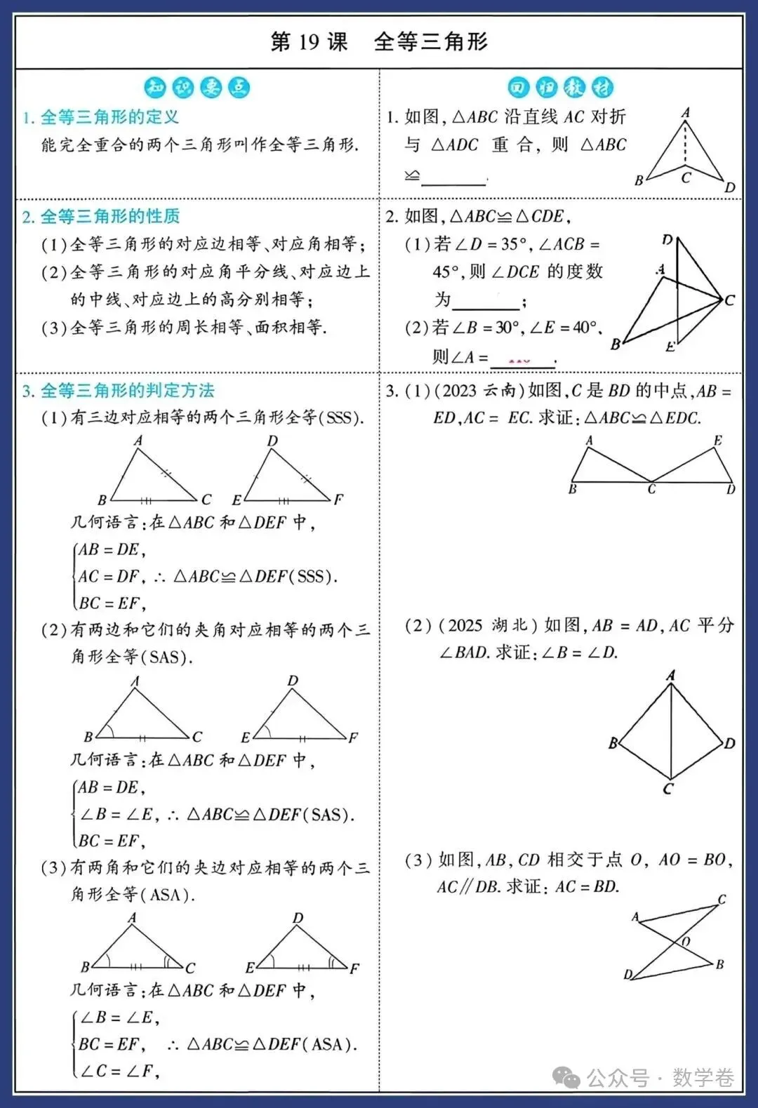 2026中考数学知识要点 第27张