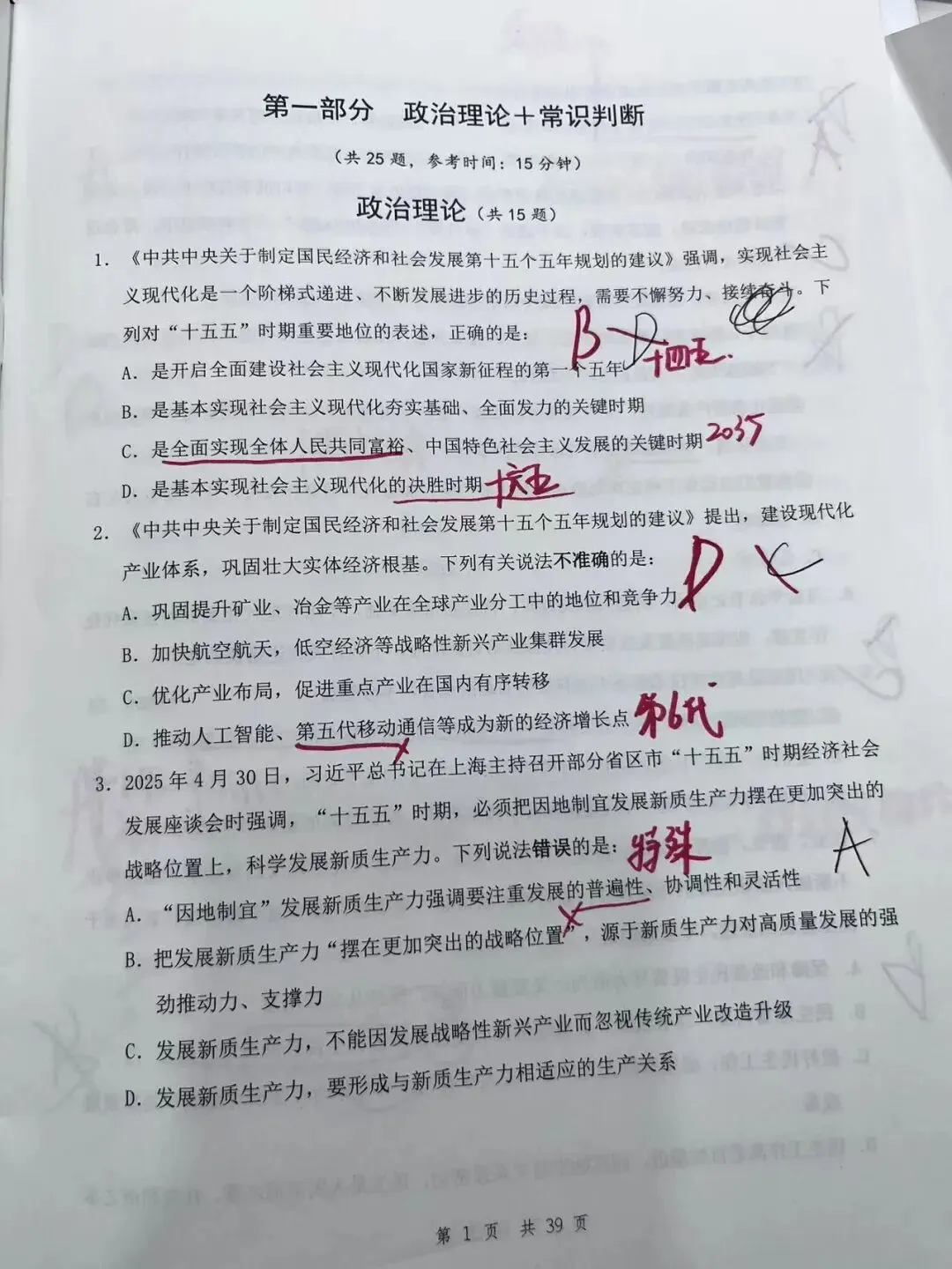 周六在做一套真题-花生套题12 第2张