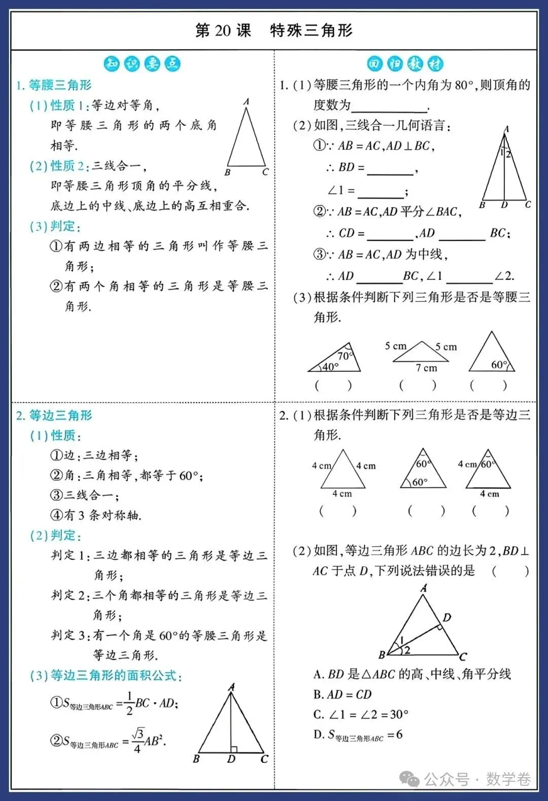 2026中考数学知识要点 第29张