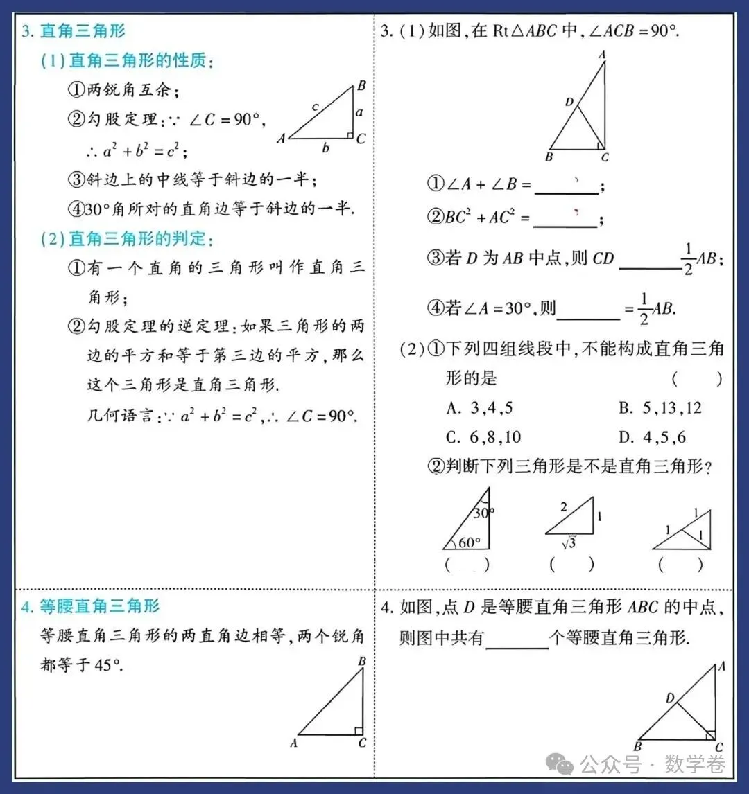 2026中考数学知识要点 第30张