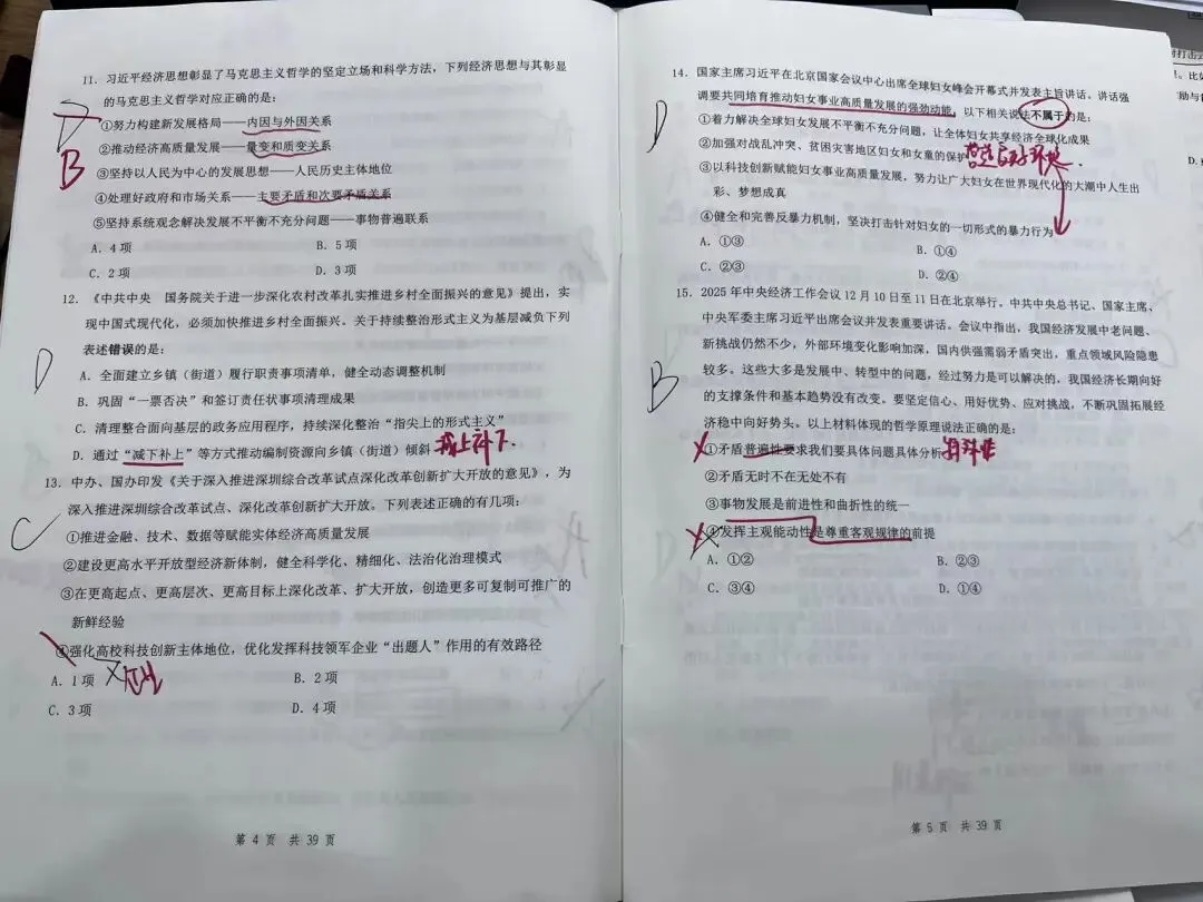 周六在做一套真题-花生套题12 第4张