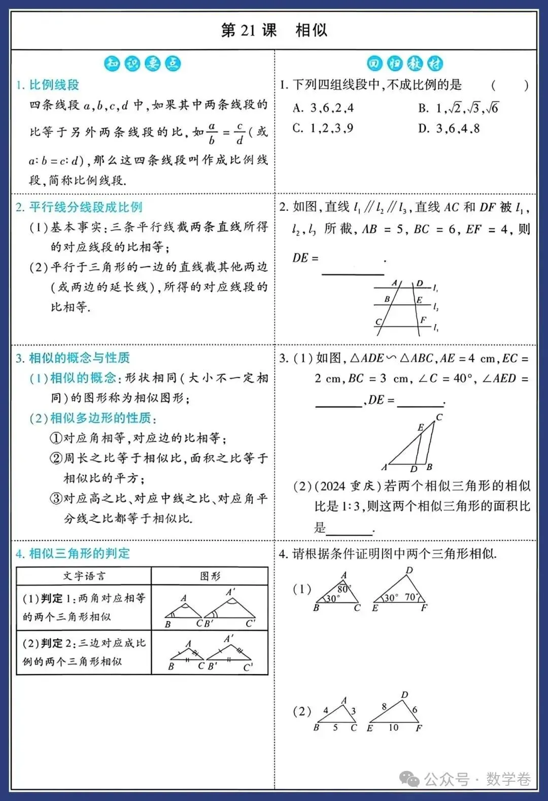 2026中考数学知识要点 第31张